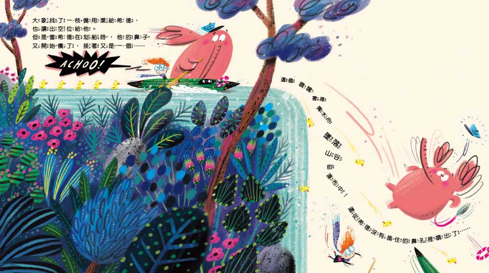 【品格教育繪本：日常禮儀／衛生教育】 哈啾！ACHOO！